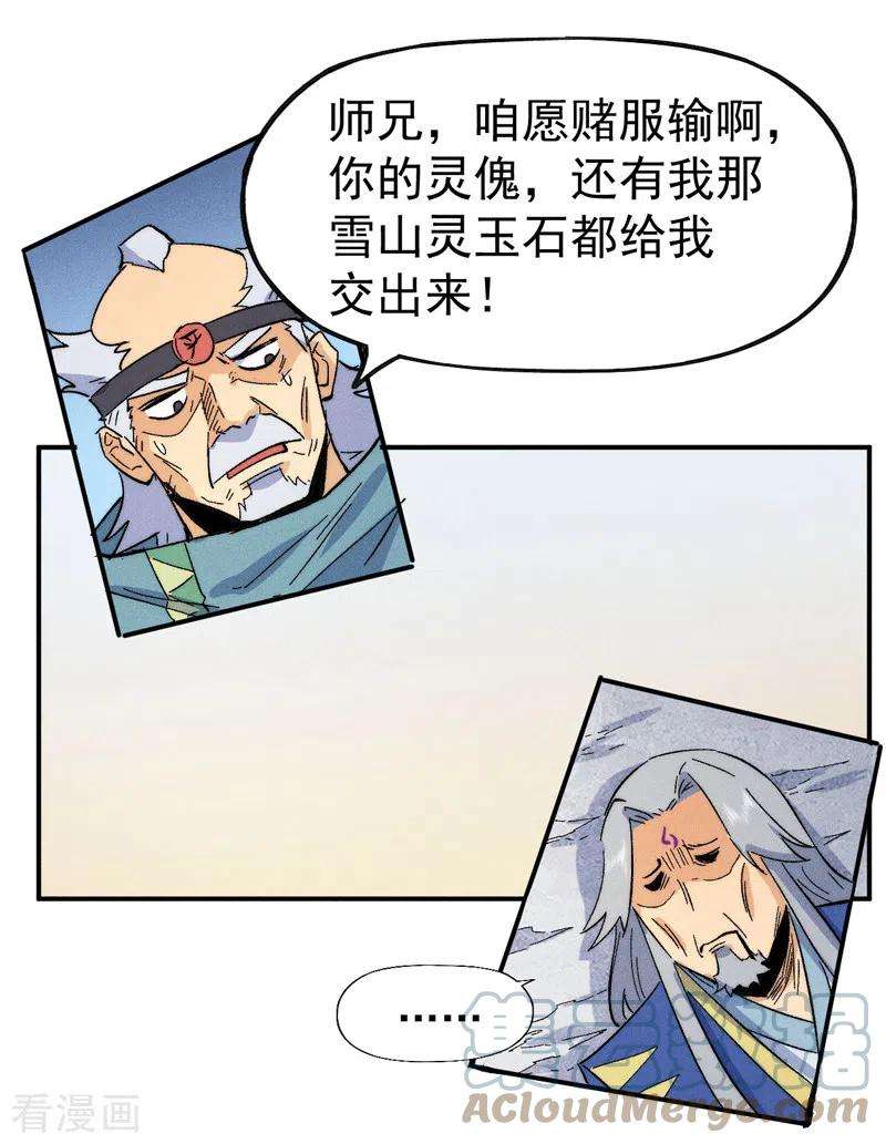 史上最强男主角56话 我是赵海棠