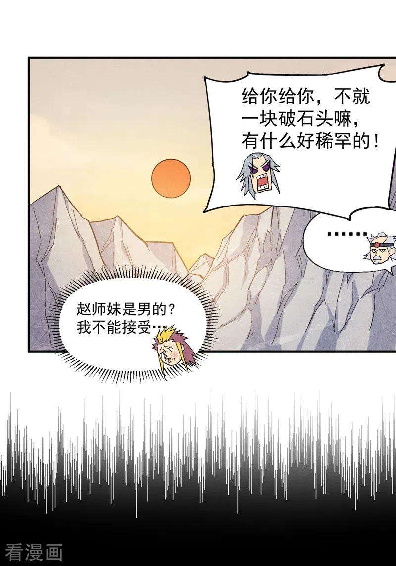 史上最强男主角56话 我是赵海棠