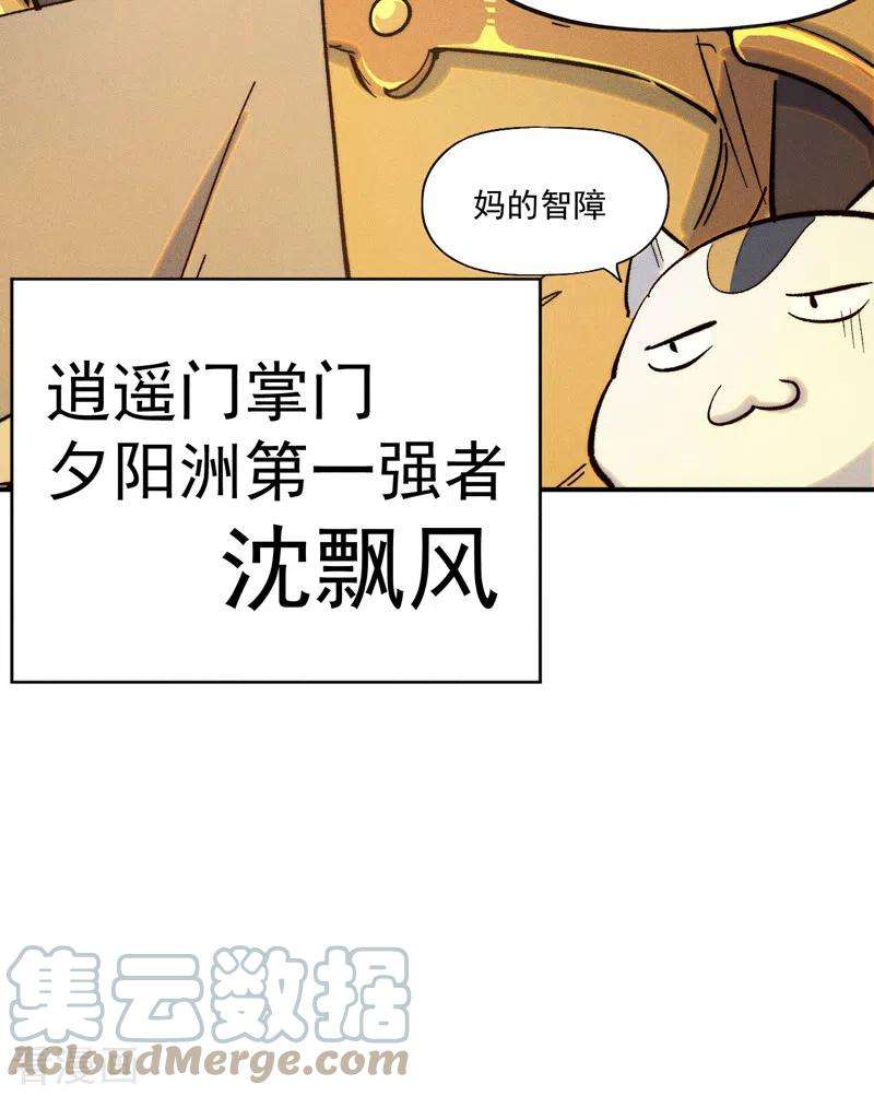 史上最强男主角56话 我是赵海棠