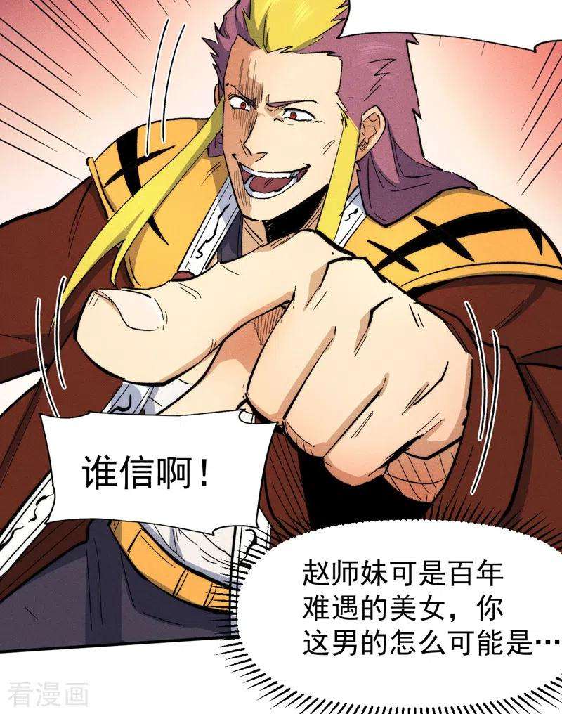 史上最强男主角56话 我是赵海棠