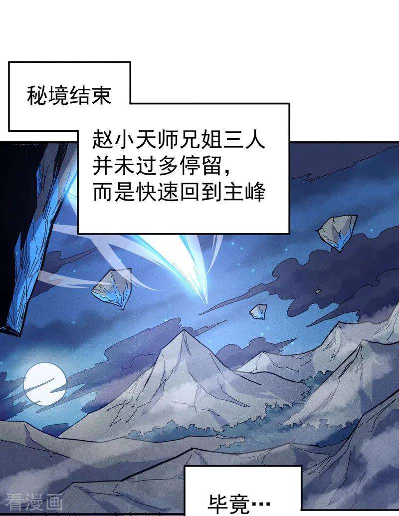 史上最强男主角57话 灵傀易主