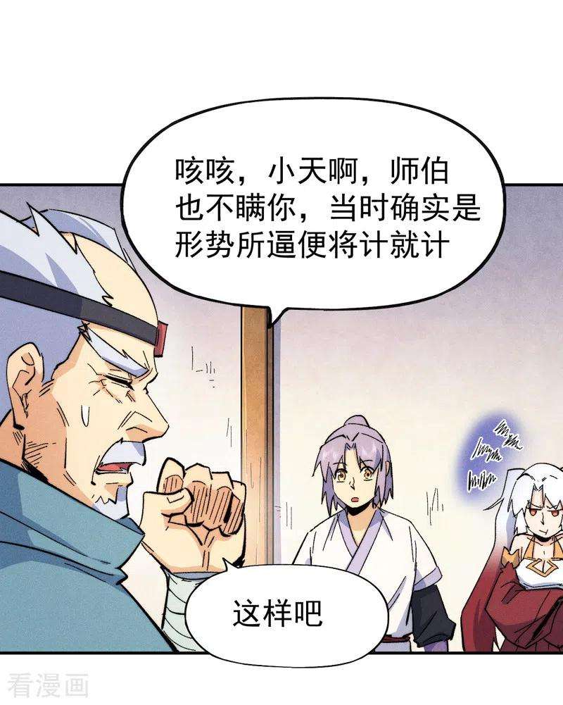 史上最强男主角57话 灵傀易主