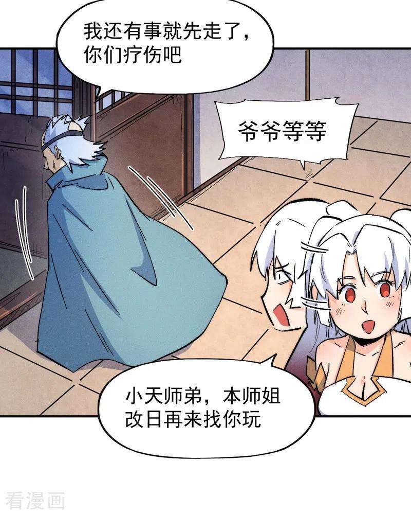 史上最强男主角57话 灵傀易主