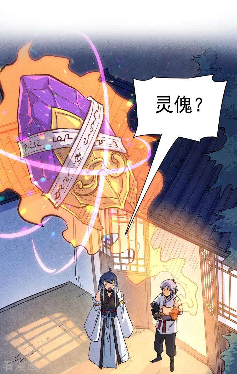史上最强男主角57话 灵傀易主