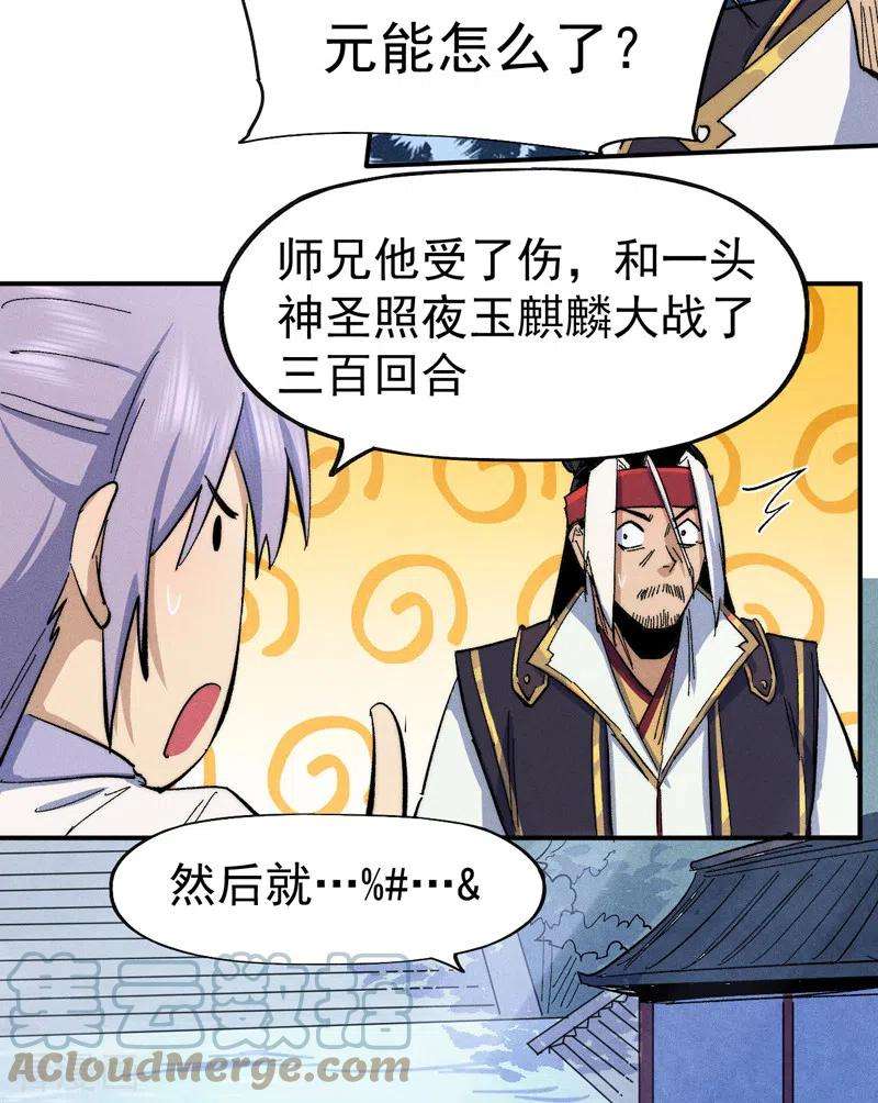 史上最强男主角58话 掌门话来了