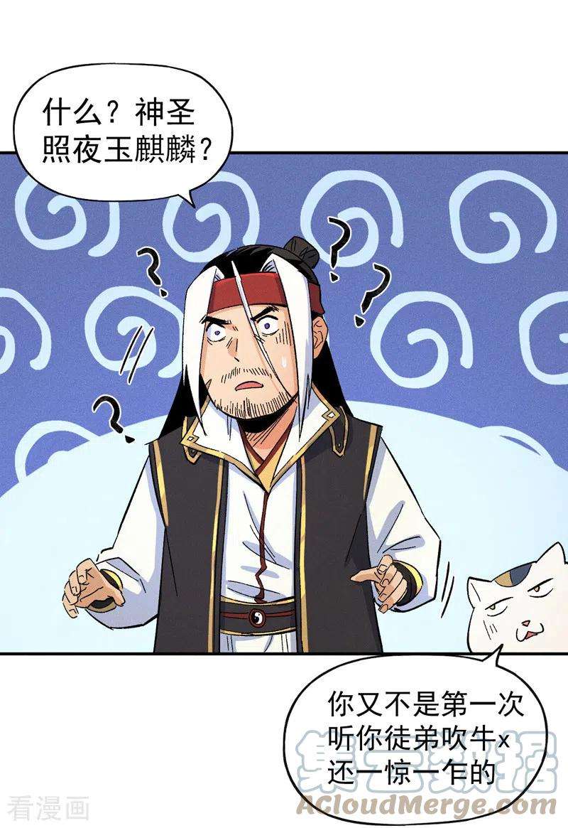 史上最强男主角58话 掌门话来了