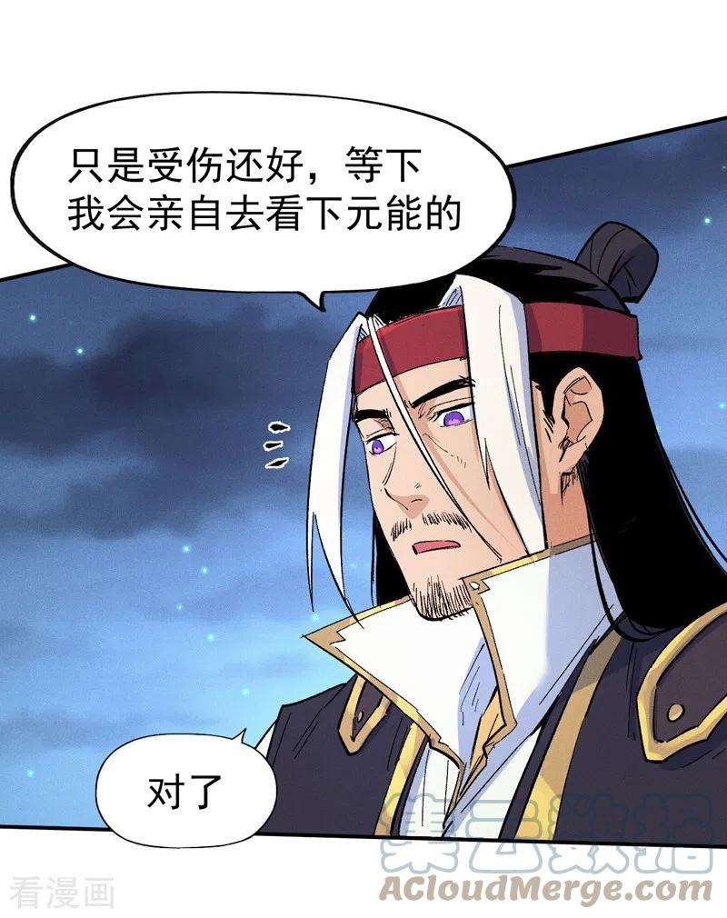 史上最强男主角58话 掌门话来了