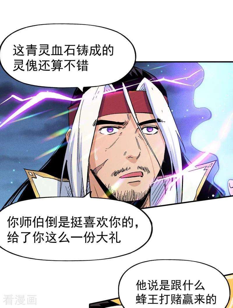 史上最强男主角58话 掌门话来了