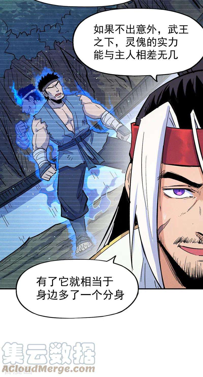 史上最强男主角58话 掌门话来了