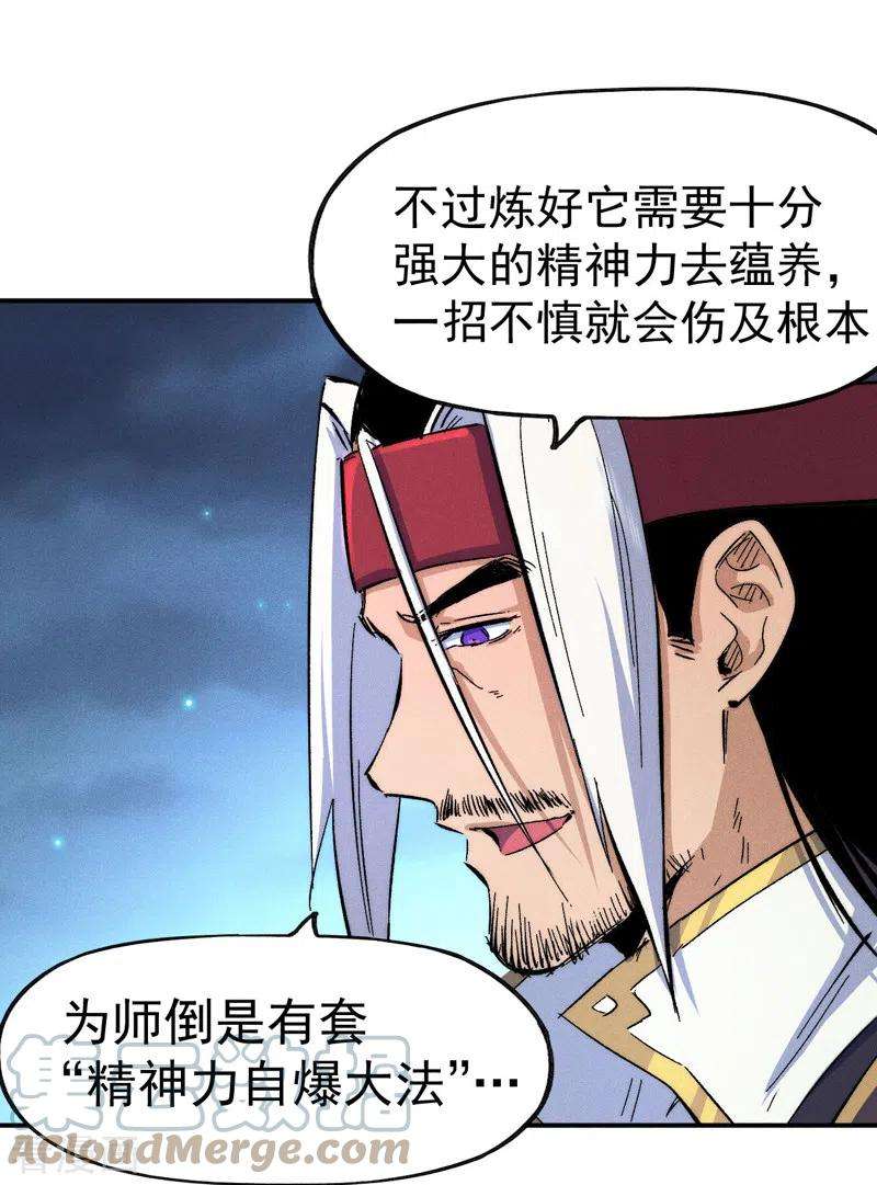 史上最强男主角58话 掌门话来了