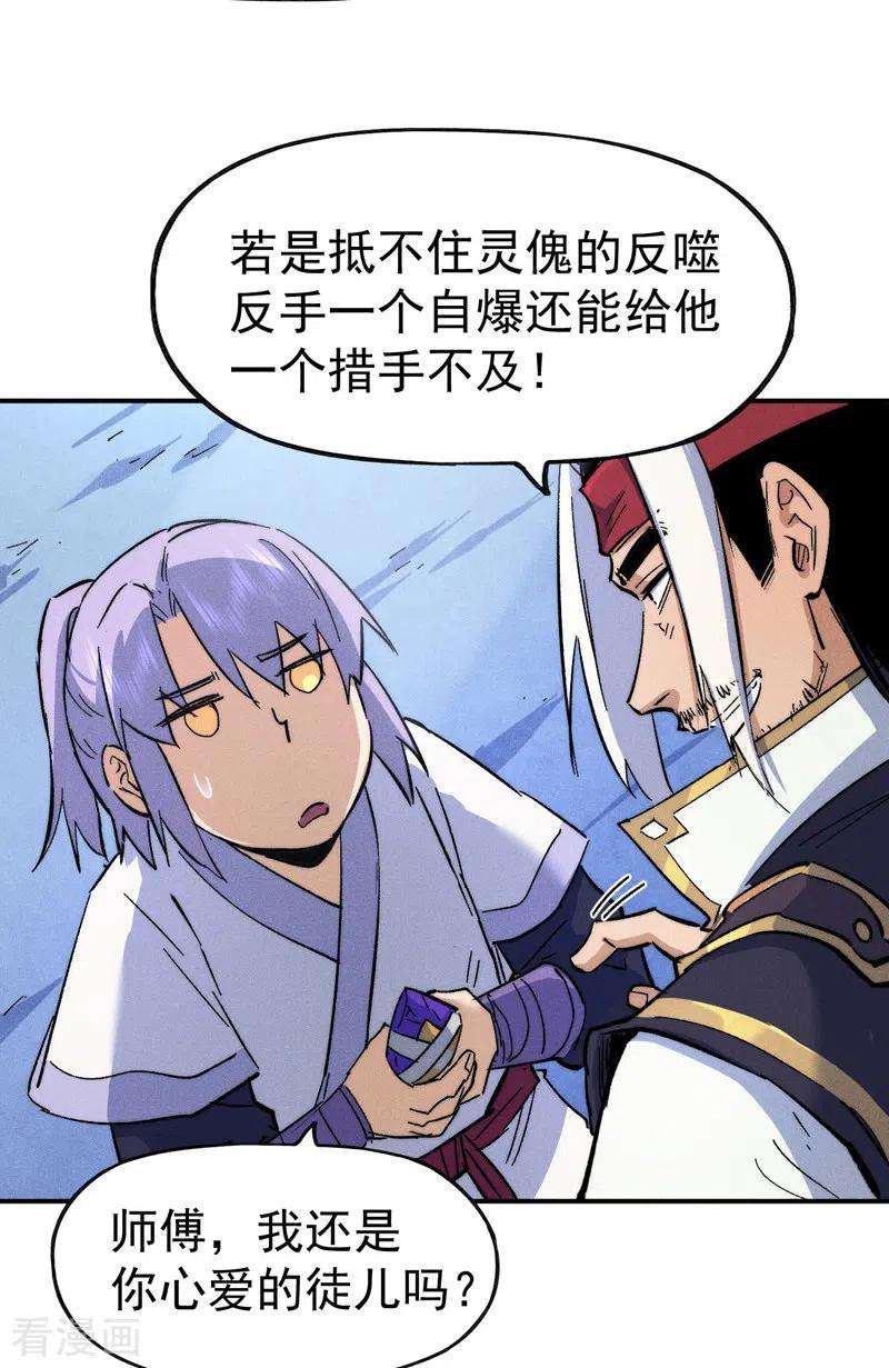 史上最强男主角58话 掌门话来了
