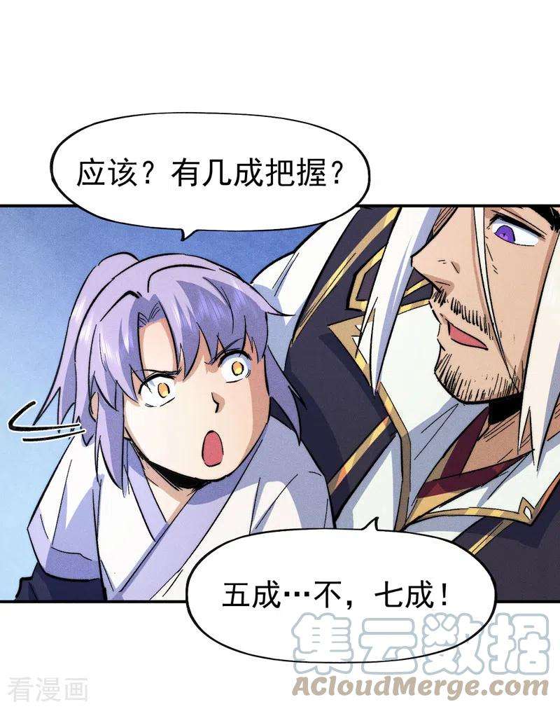 史上最强男主角58话 掌门话来了