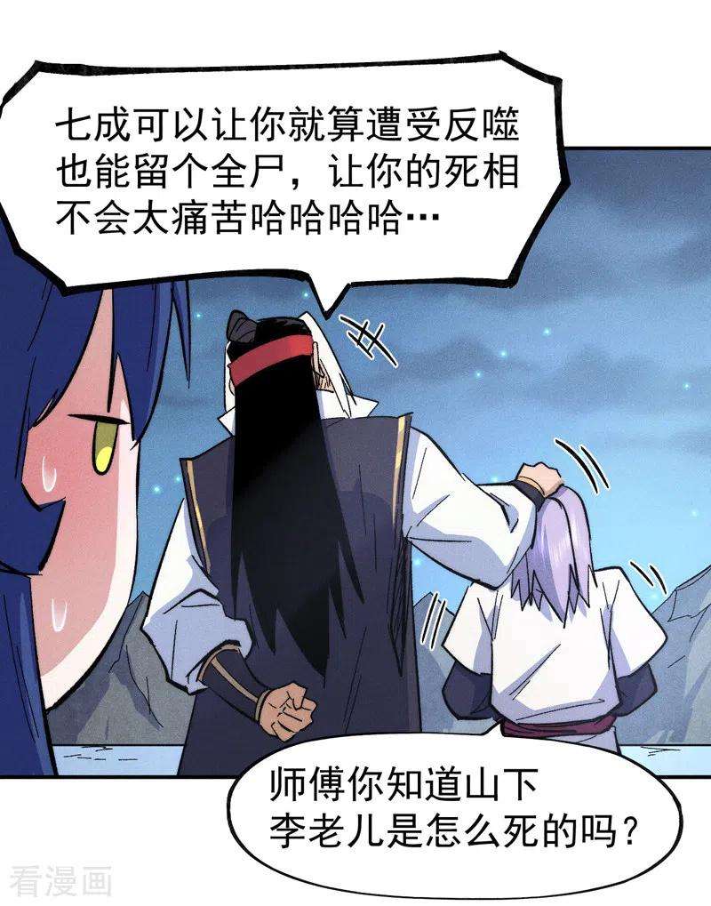 史上最强男主角58话 掌门话来了