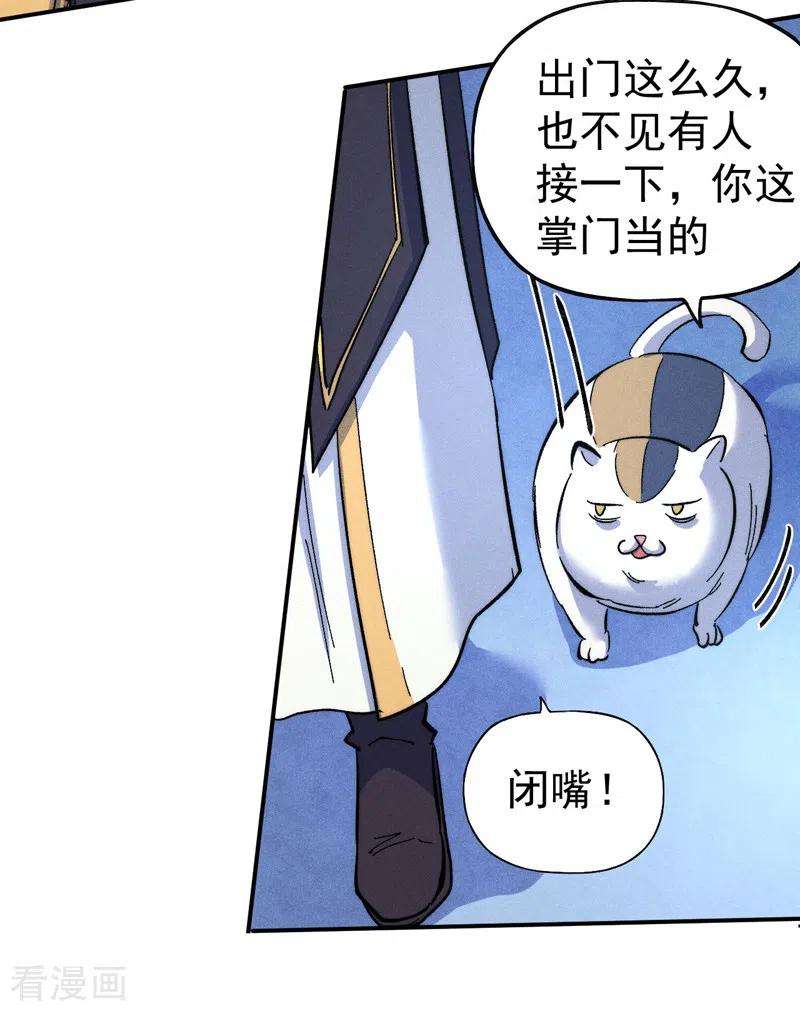 史上最强男主角58话 掌门话来了