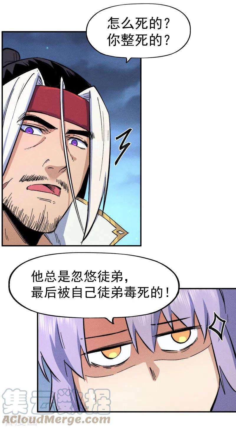史上最强男主角58话 掌门话来了