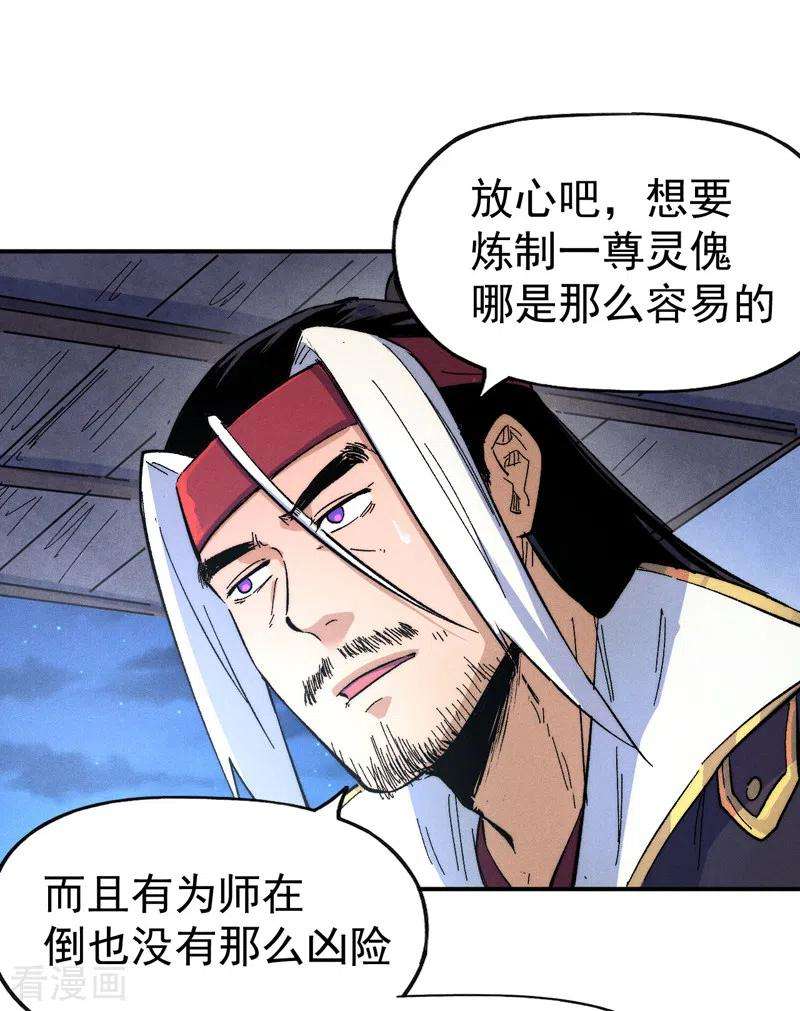 史上最强男主角58话 掌门话来了