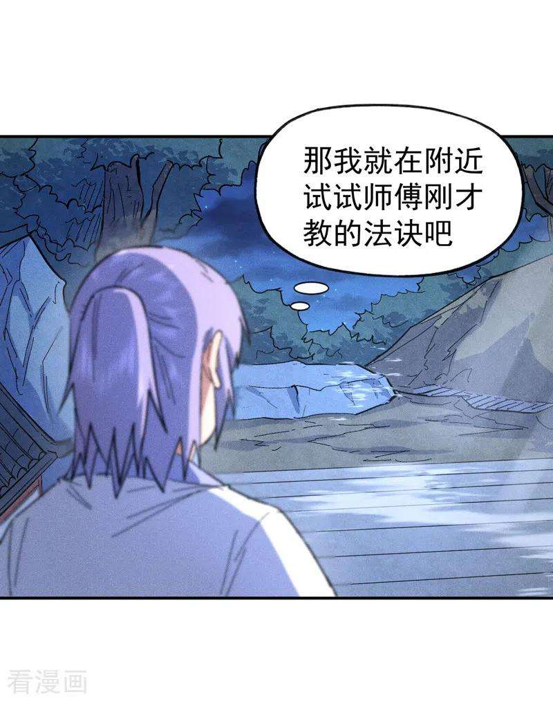 史上最强男主角58话 掌门话来了
