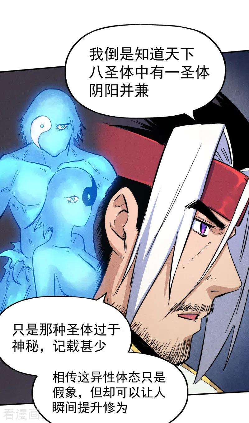 史上最强男主角58话 掌门话来了