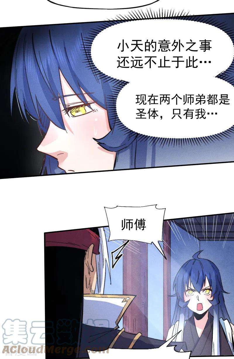 史上最强男主角58话 掌门话来了