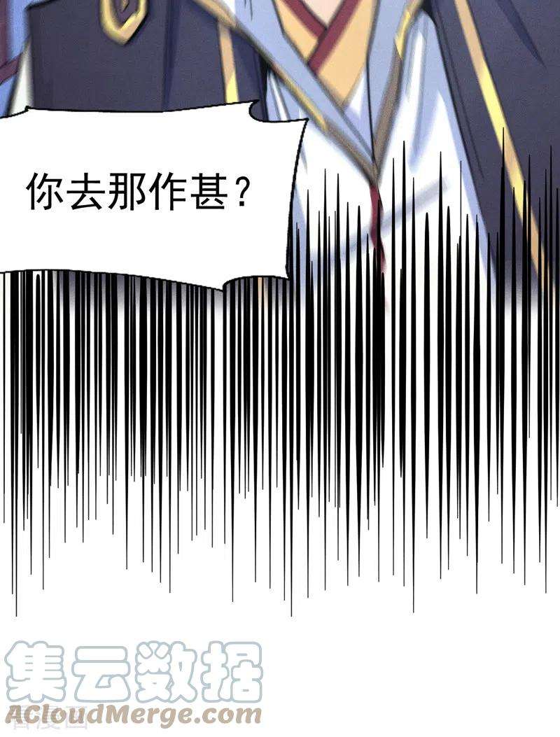 史上最强男主角58话 掌门话来了