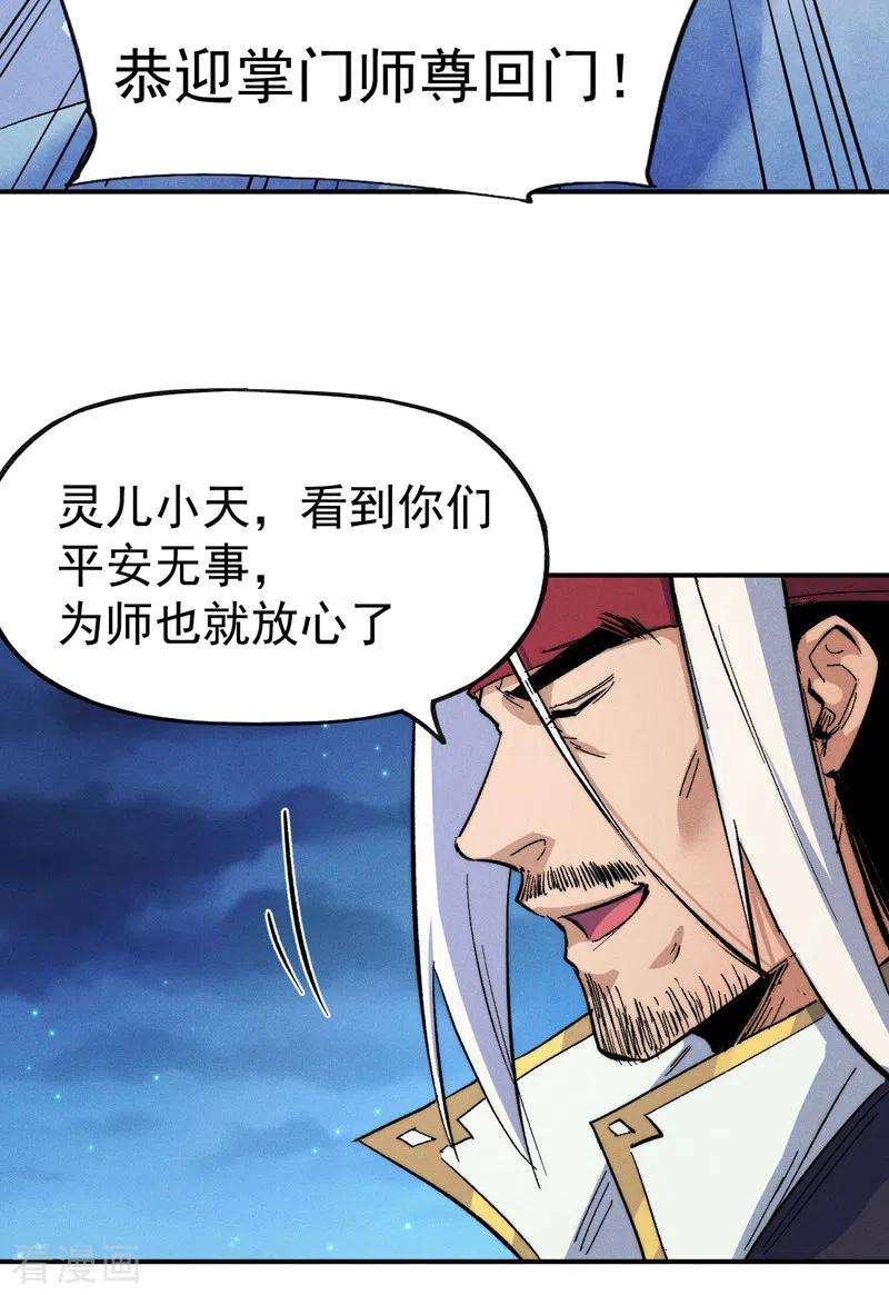 史上最强男主角58话 掌门话来了