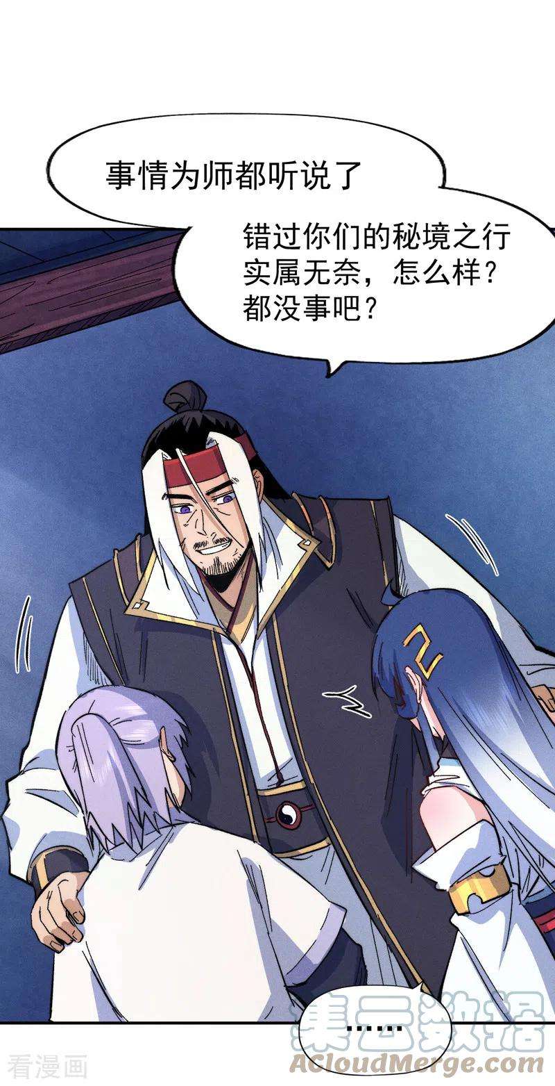 史上最强男主角58话 掌门话来了