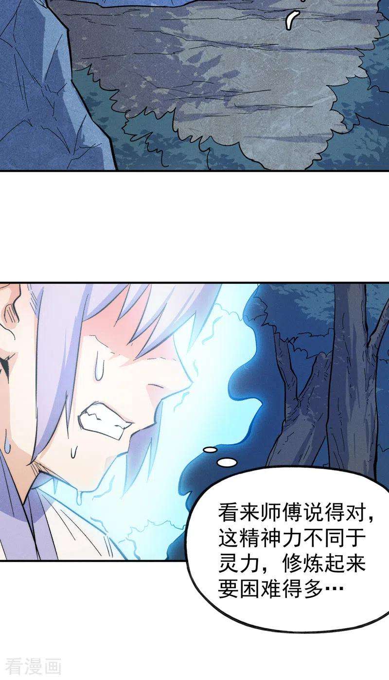 史上最强男主角59话 灵傀化形