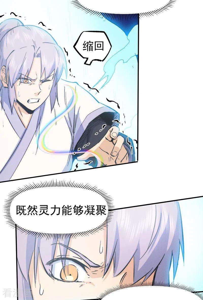 史上最强男主角59话 灵傀化形
