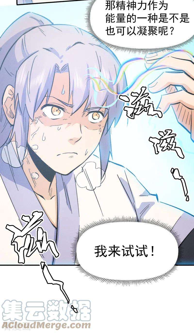 史上最强男主角59话 灵傀化形