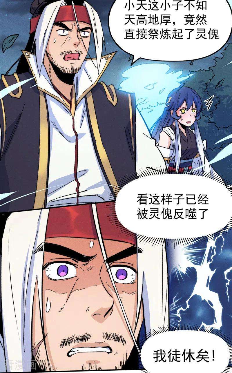 史上最强男主角59话 灵傀化形