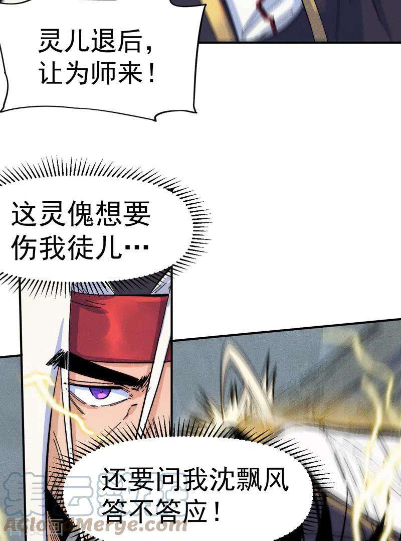 史上最强男主角59话 灵傀化形