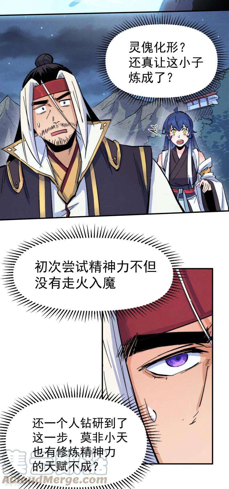 史上最强男主角59话 灵傀化形