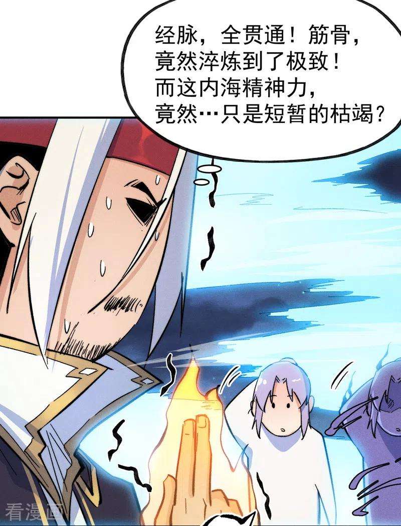史上最强男主角59话 灵傀化形