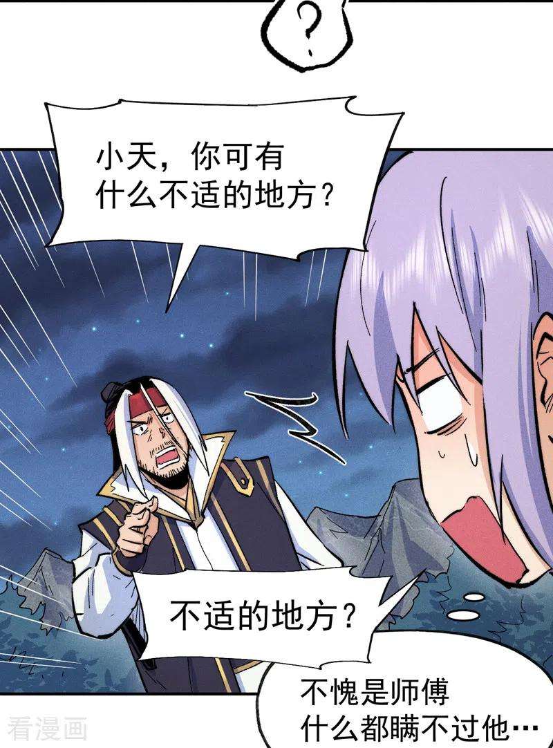 史上最强男主角59话 灵傀化形