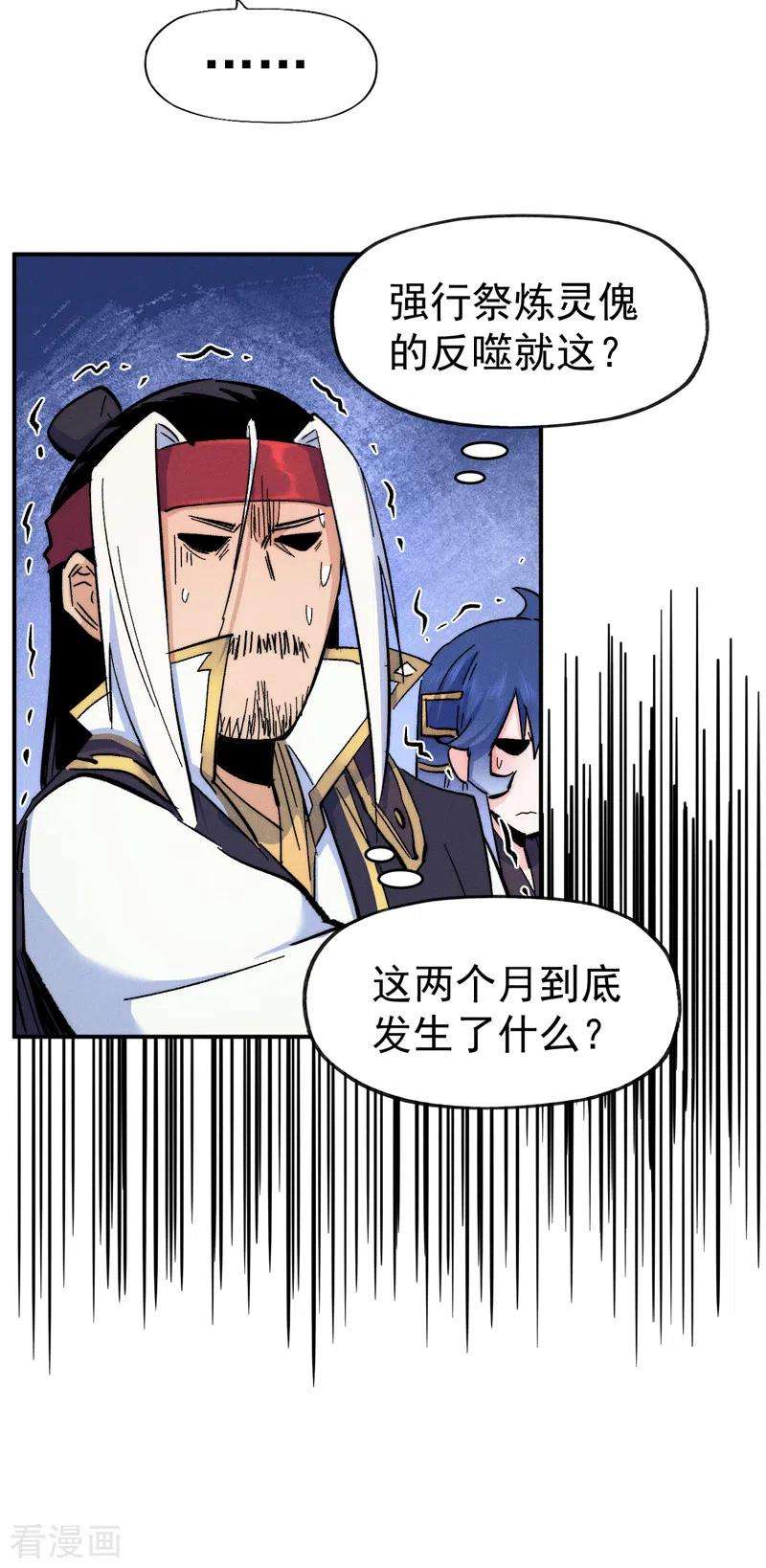 史上最强男主角59话 灵傀化形