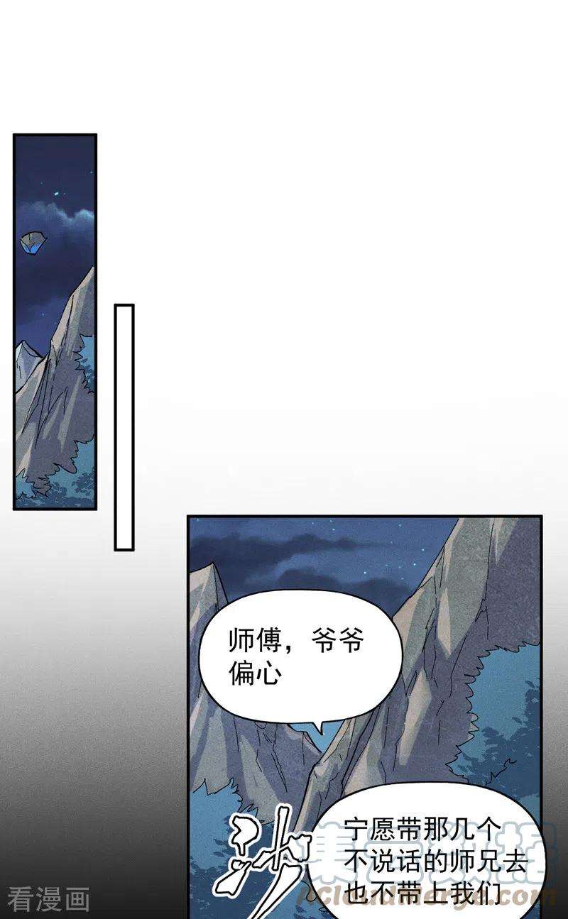 史上最强男主角59话 灵傀化形