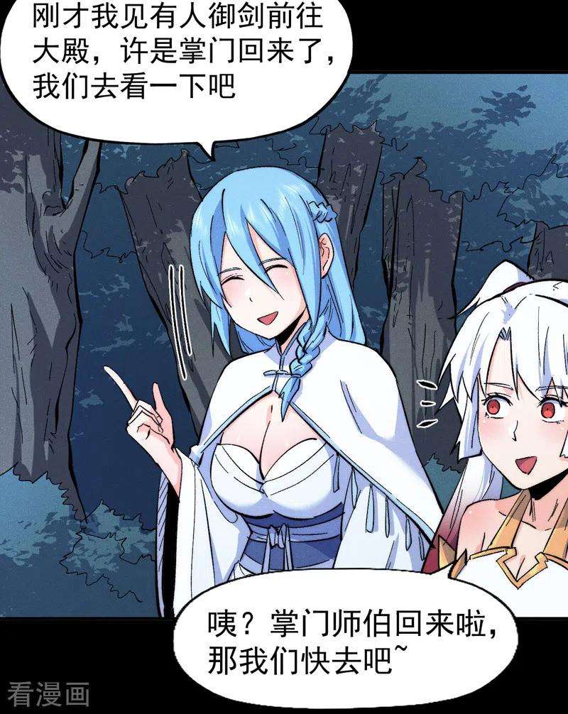 史上最强男主角59话 灵傀化形