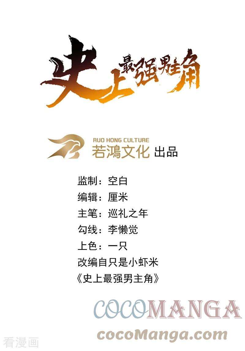 史上最强男主角61话 败露