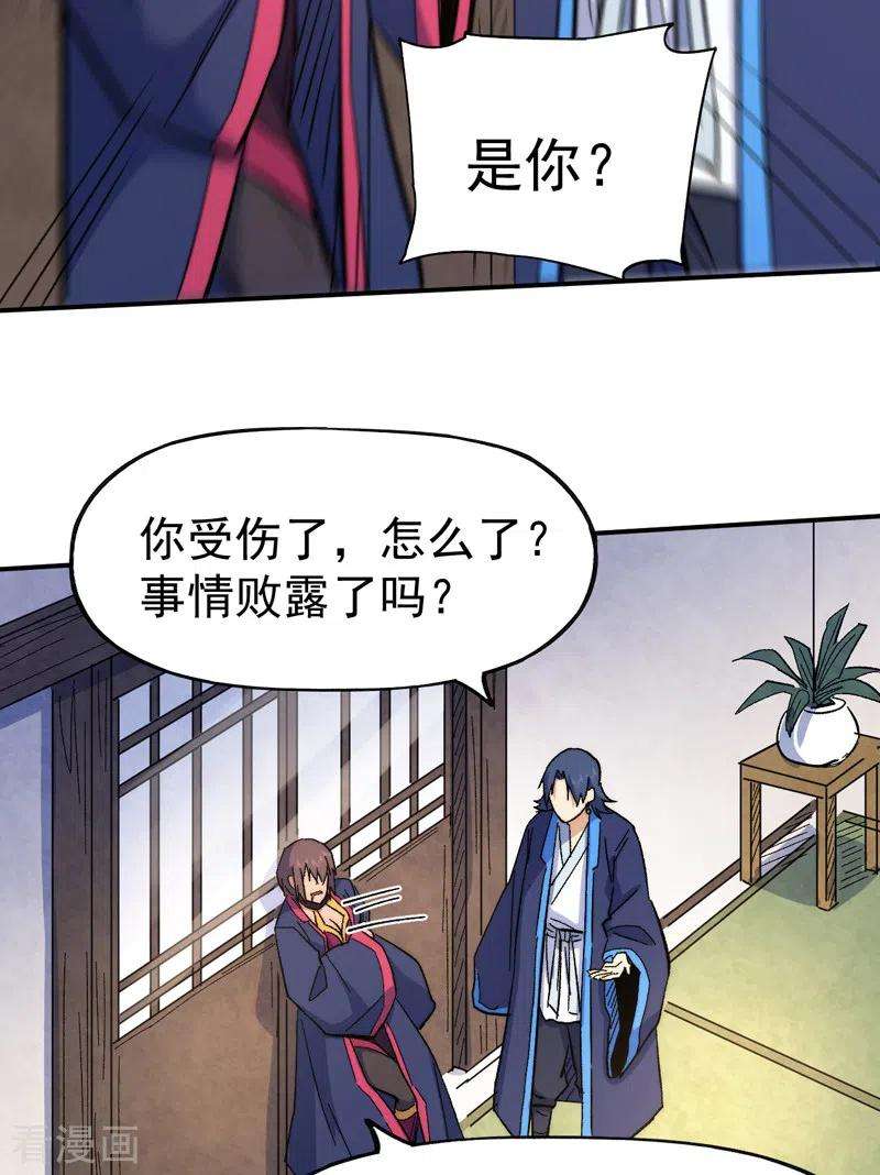 史上最强男主角61话 败露