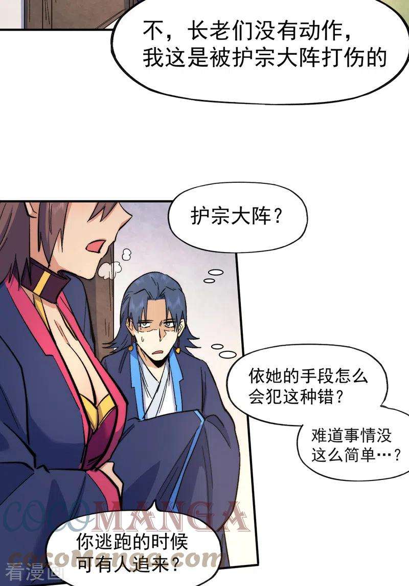 史上最强男主角61话 败露