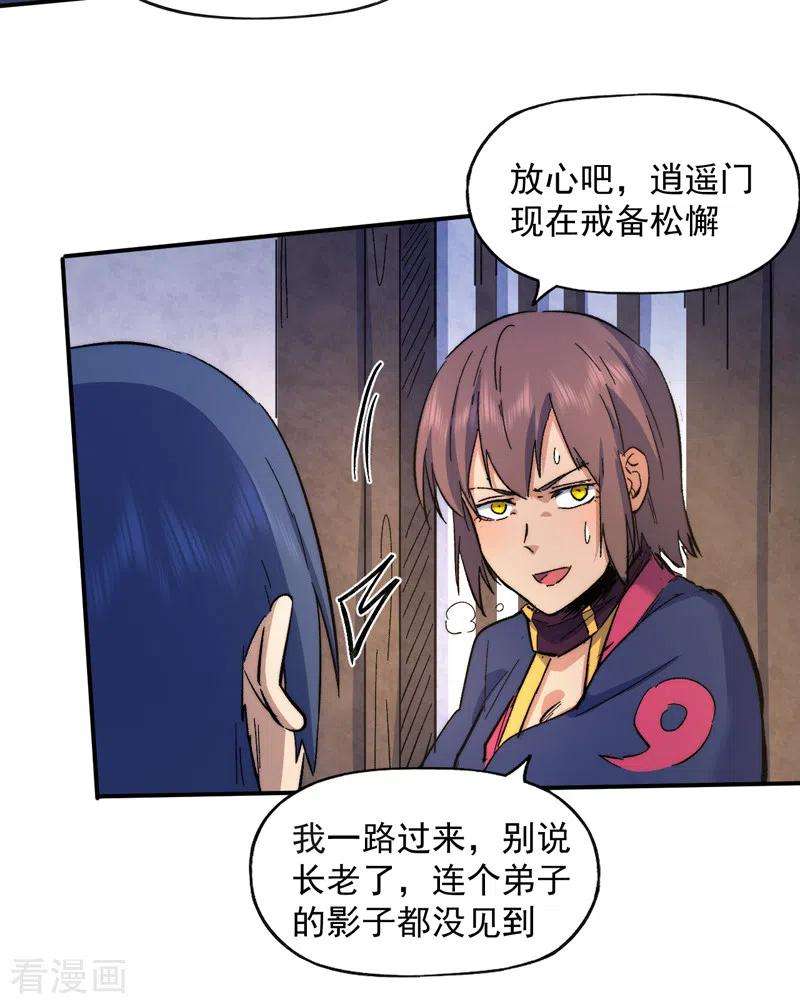 史上最强男主角61话 败露