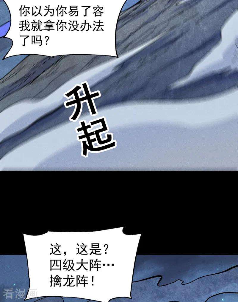 史上最强男主角61话 败露