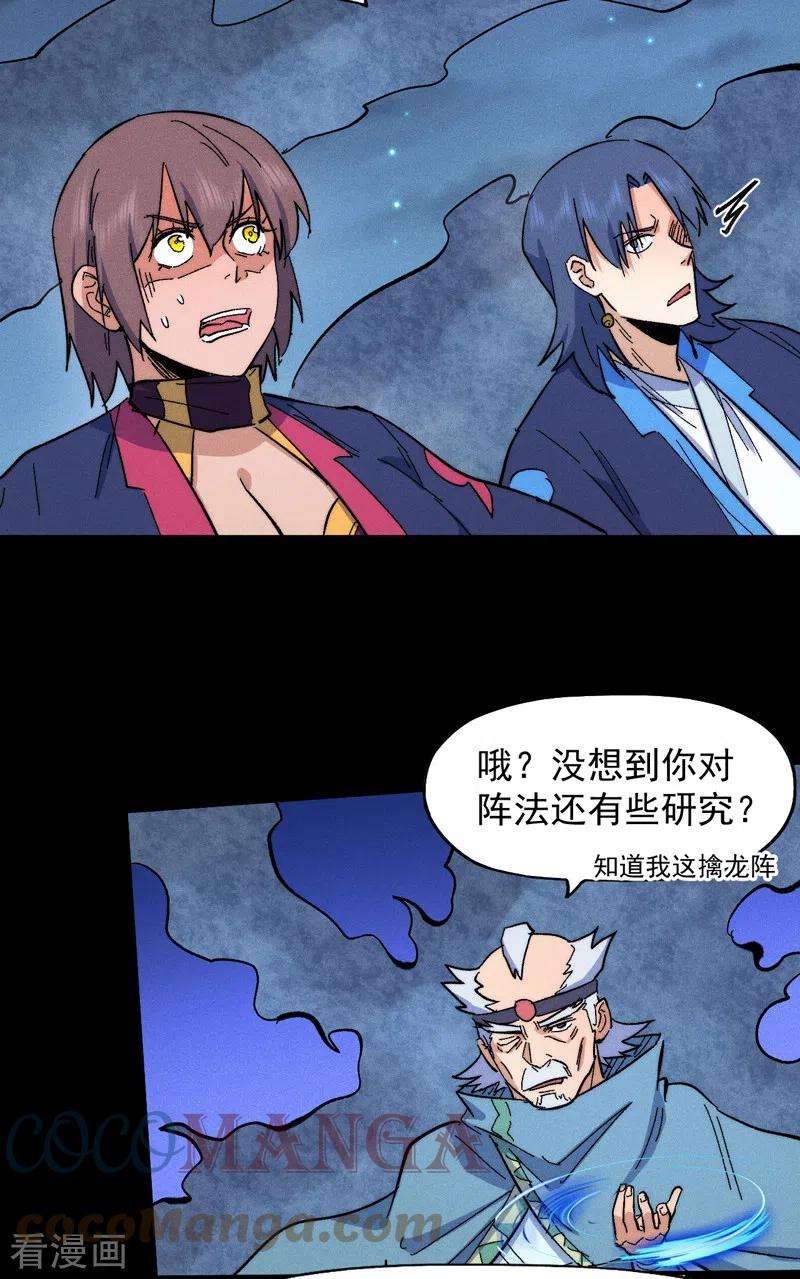 史上最强男主角61话 败露