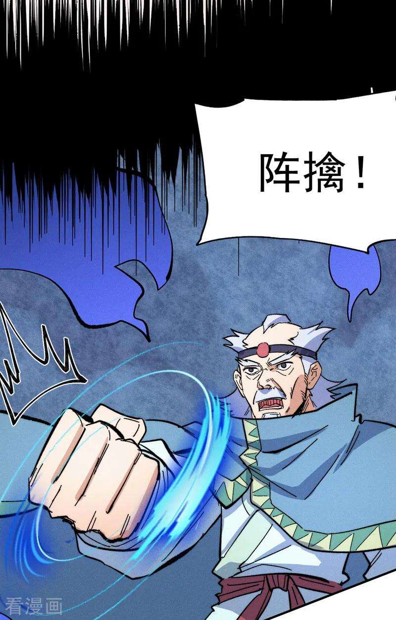史上最强男主角61话 败露