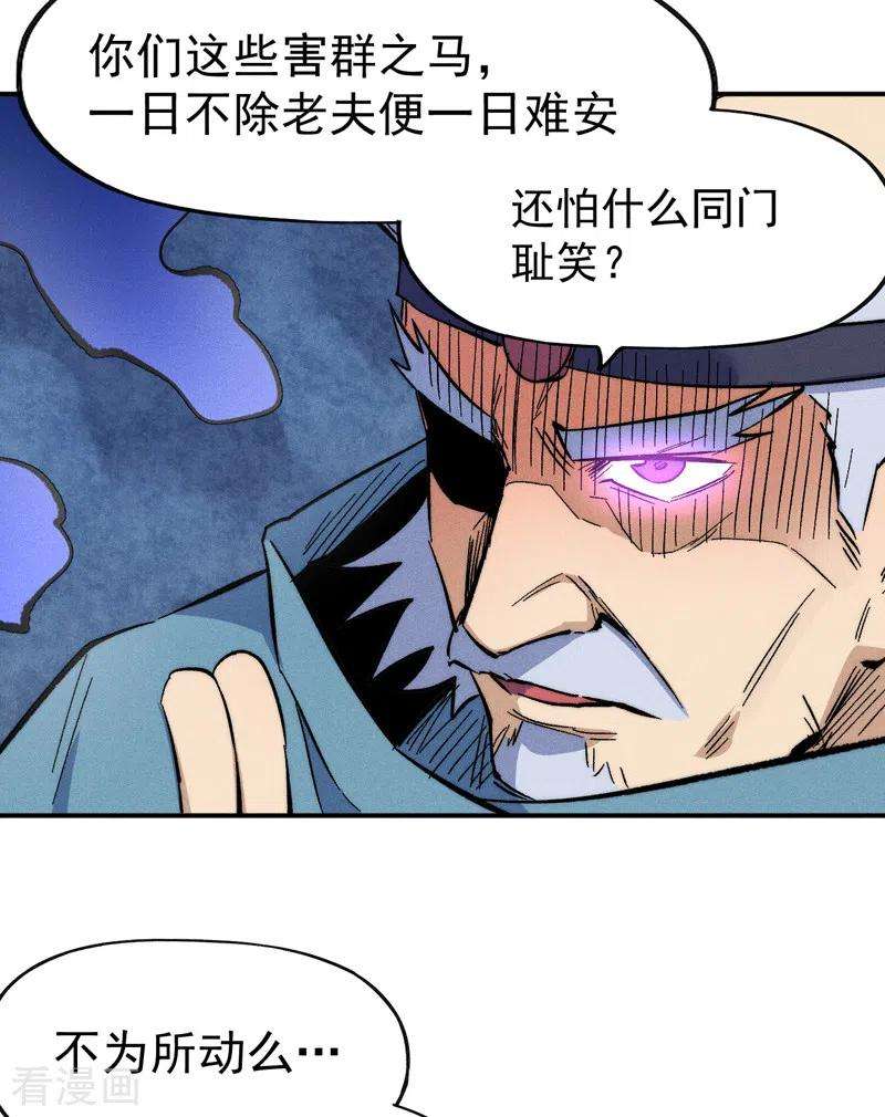 史上最强男主角61话 败露