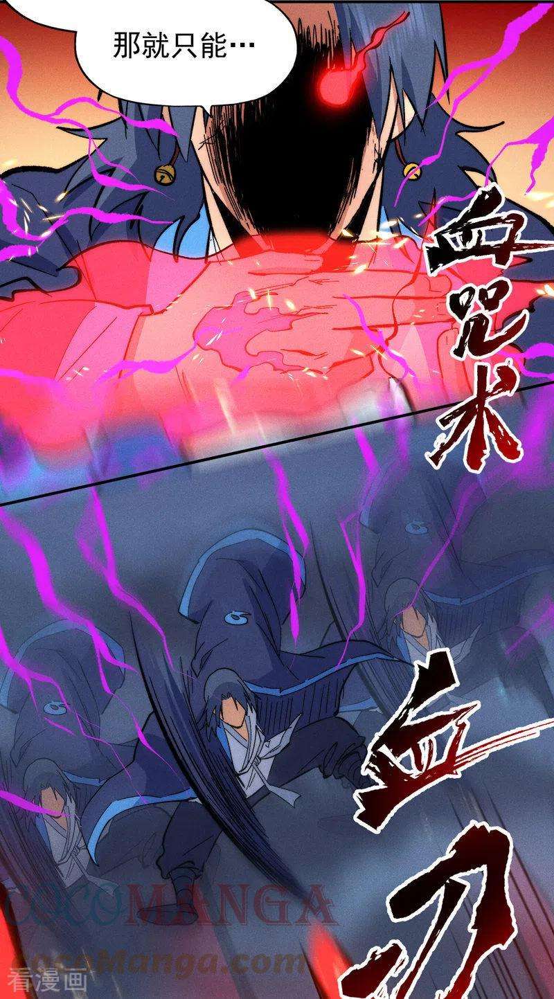 史上最强男主角61话 败露