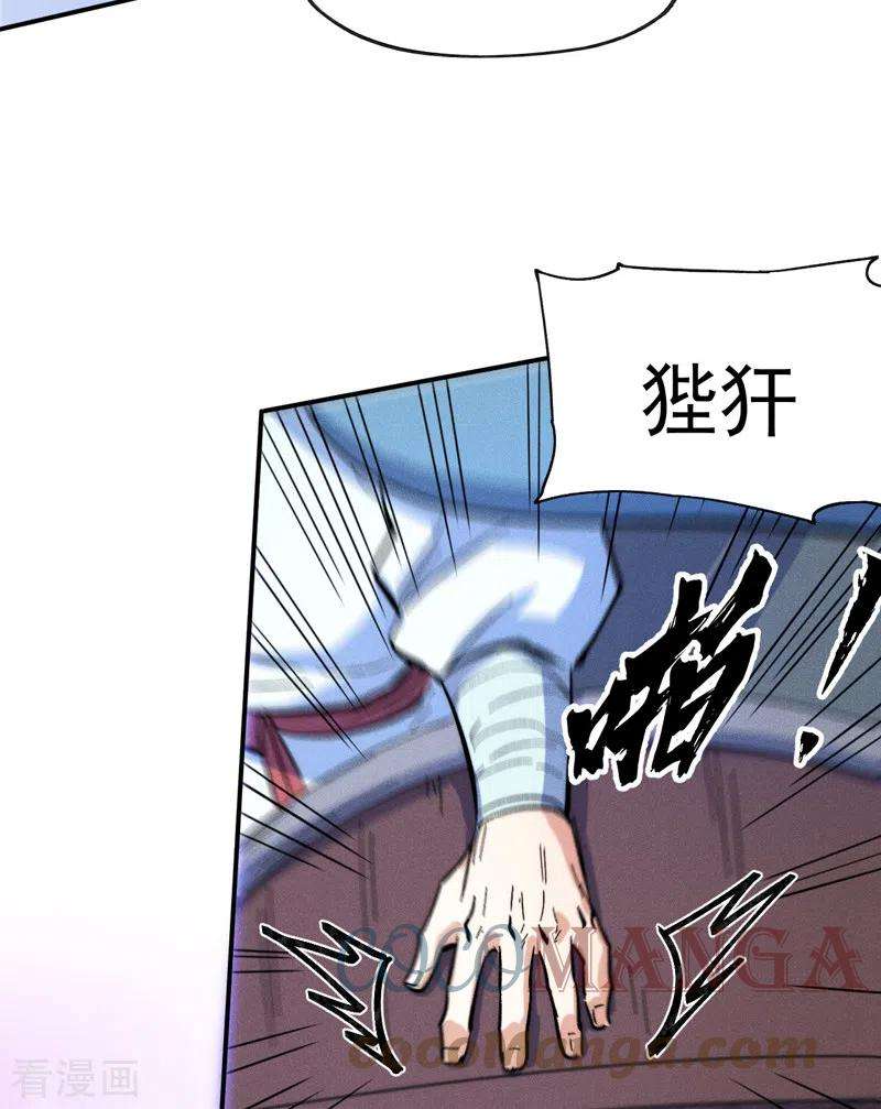 史上最强男主角61话 败露
