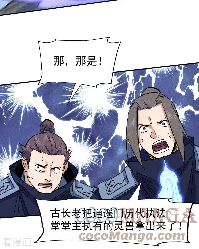 史上最强男主角61话 败露