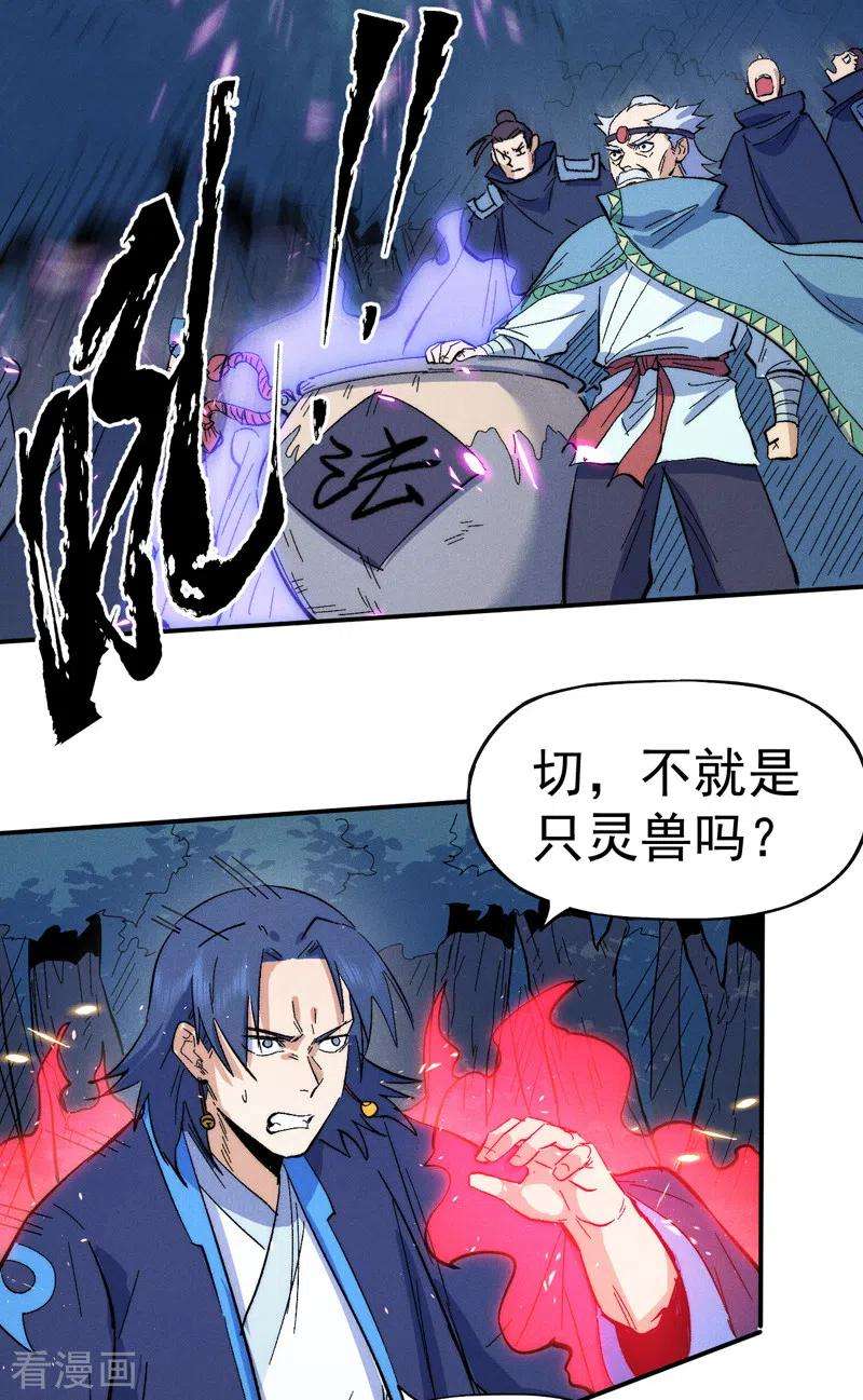 史上最强男主角61话 败露