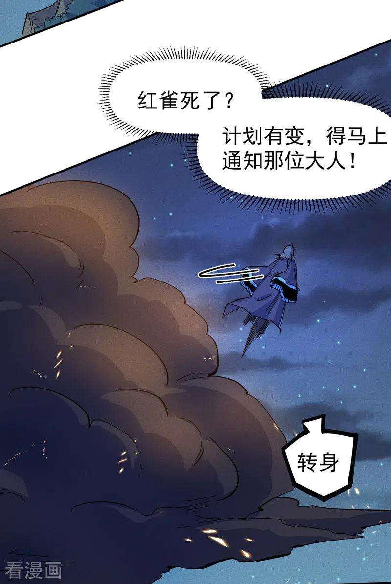 史上最强男主角63话 天魔再临